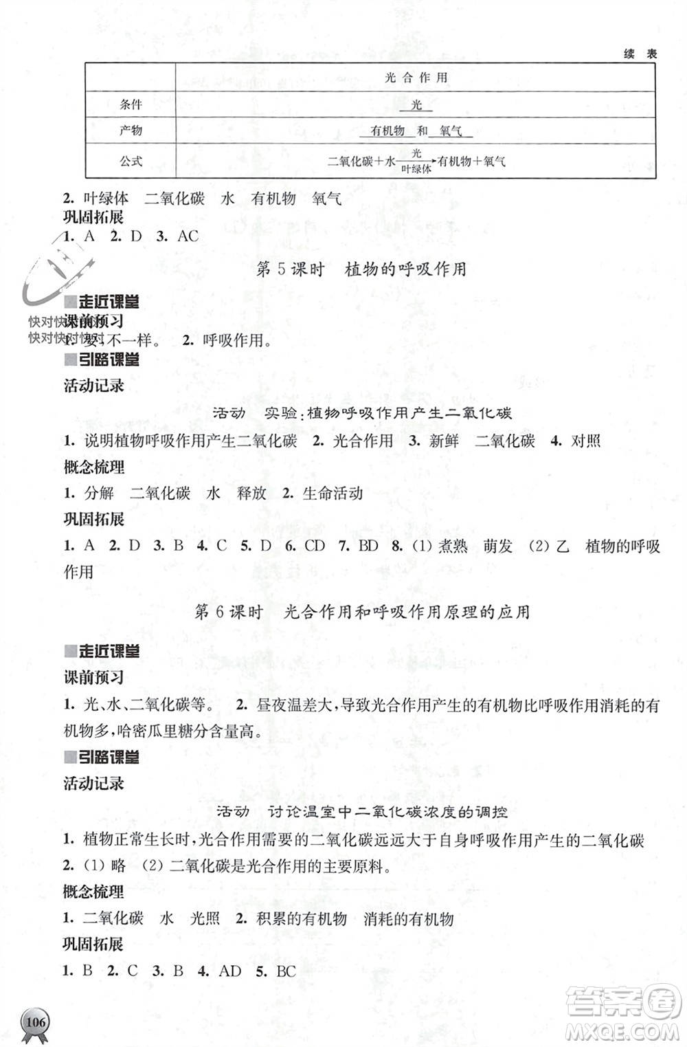 江蘇人民出版社2023年秋伴你學(xué)七年級(jí)生物上冊(cè)蘇教版參考答案