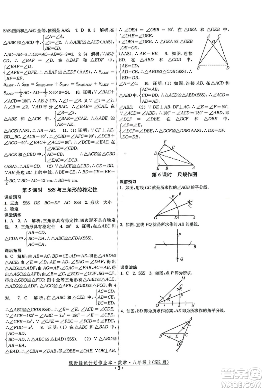 江蘇人民出版社2023年秋課時(shí)提優(yōu)計(jì)劃作業(yè)本八年級(jí)數(shù)學(xué)上冊(cè)蘇科版答案