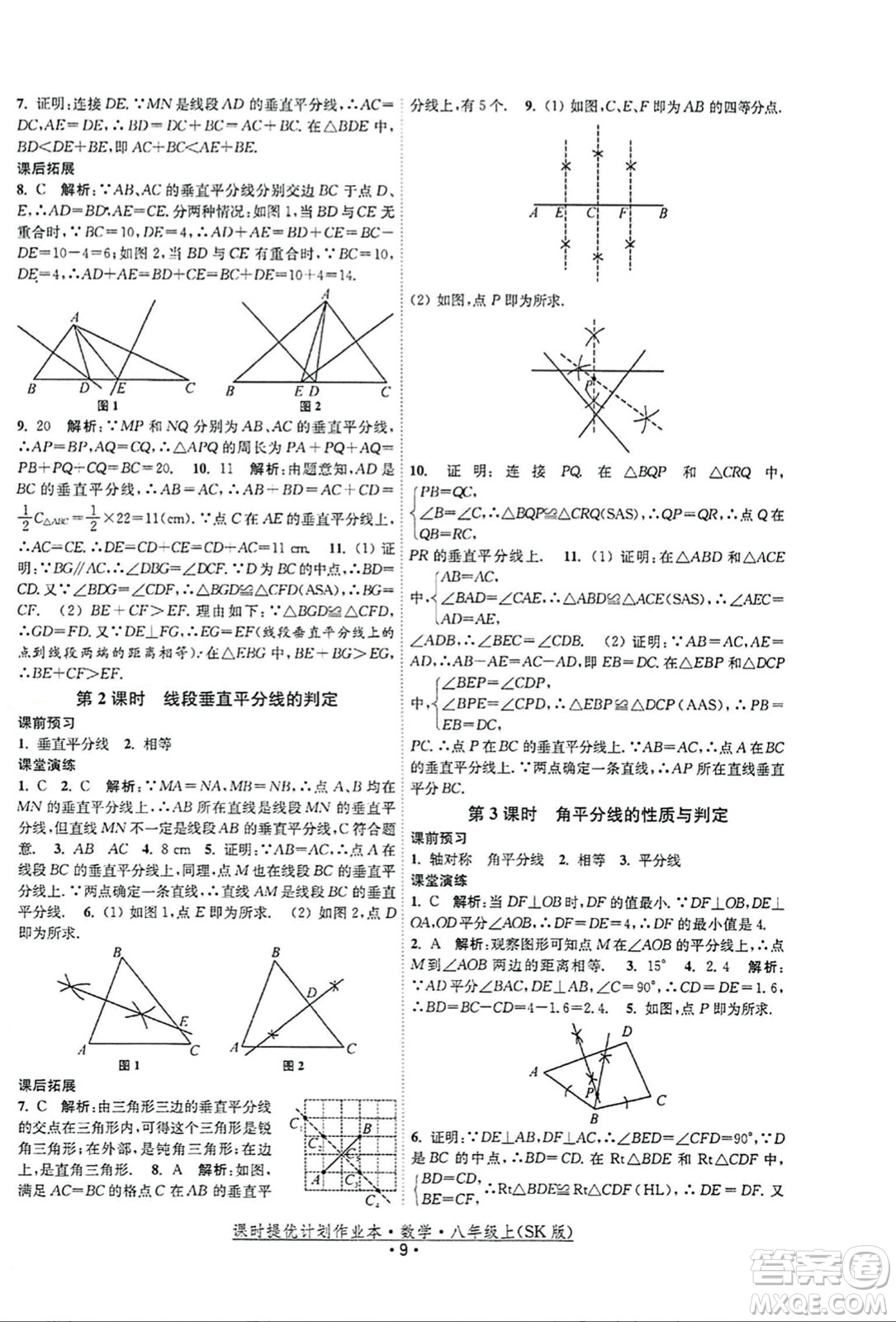 江蘇人民出版社2023年秋課時(shí)提優(yōu)計(jì)劃作業(yè)本八年級(jí)數(shù)學(xué)上冊(cè)蘇科版答案