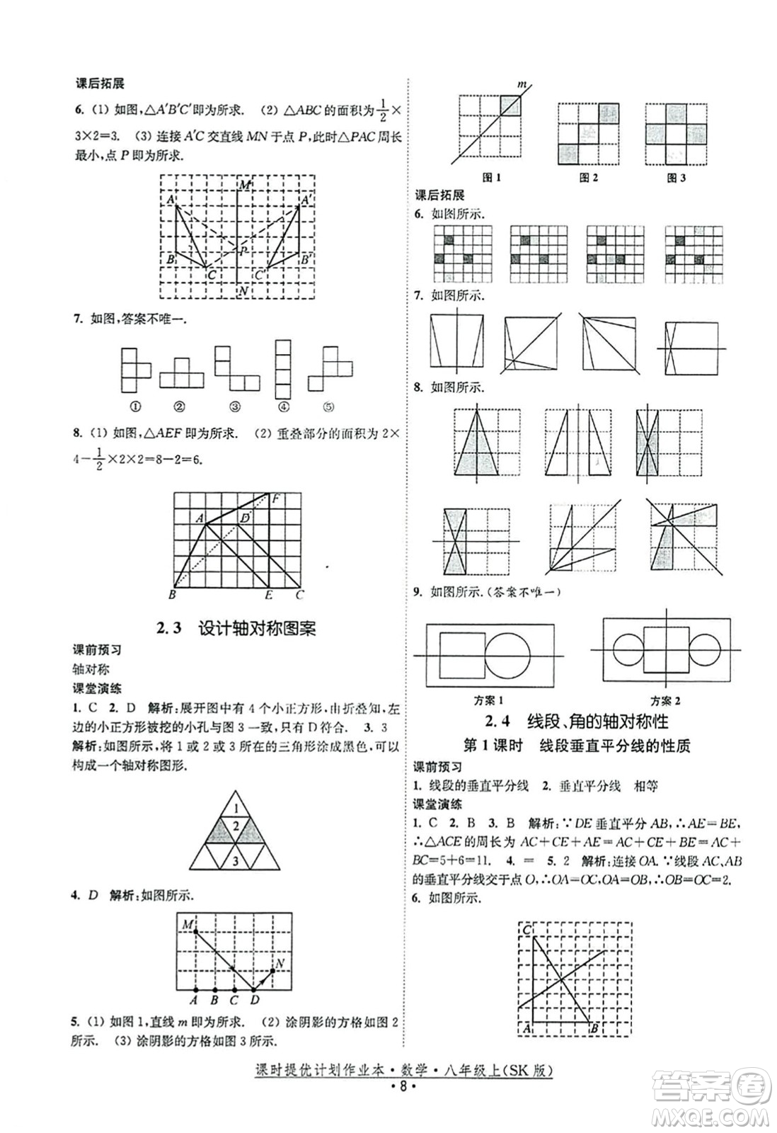 江蘇人民出版社2023年秋課時(shí)提優(yōu)計(jì)劃作業(yè)本八年級(jí)數(shù)學(xué)上冊(cè)蘇科版答案