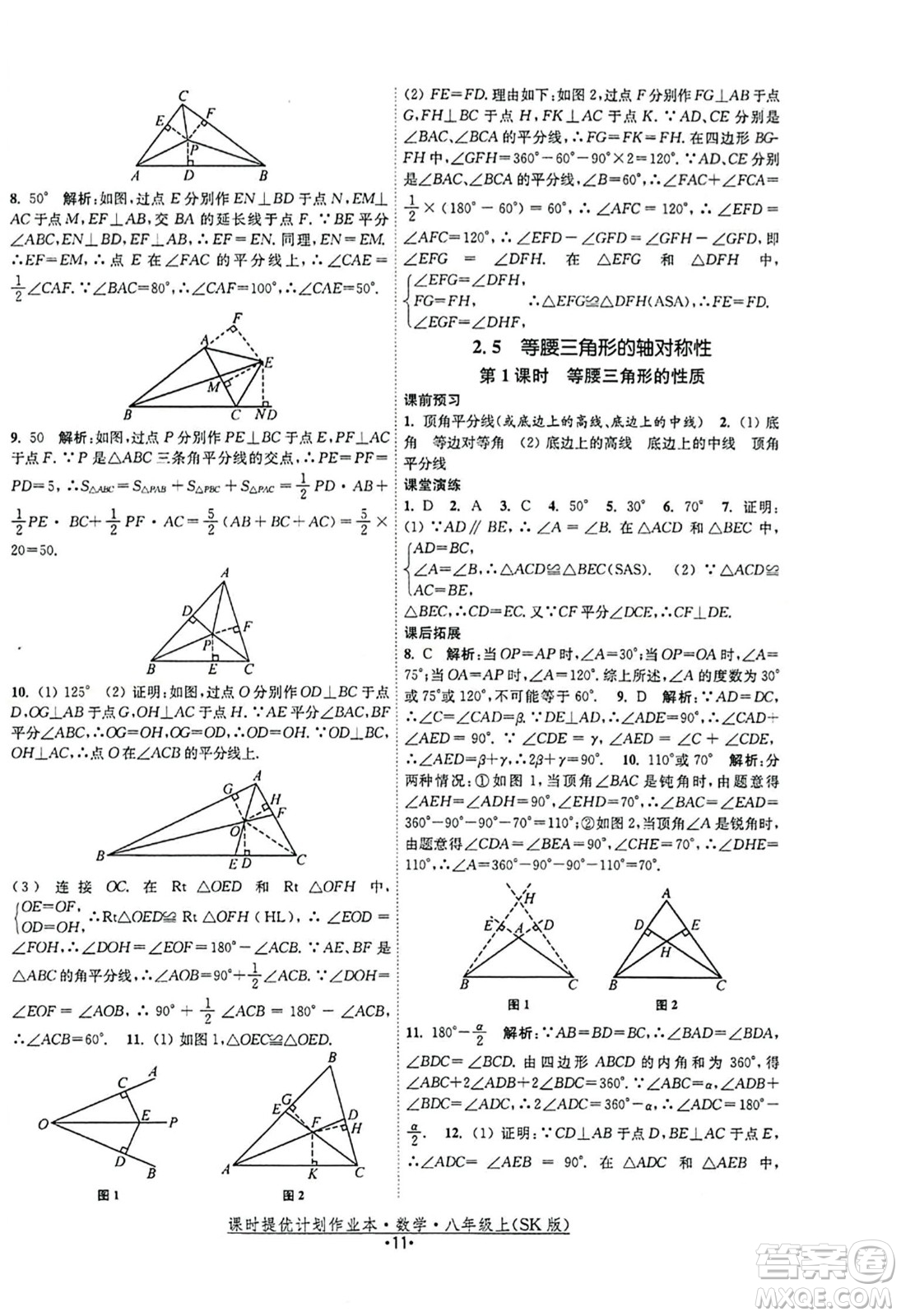 江蘇人民出版社2023年秋課時(shí)提優(yōu)計(jì)劃作業(yè)本八年級(jí)數(shù)學(xué)上冊(cè)蘇科版答案