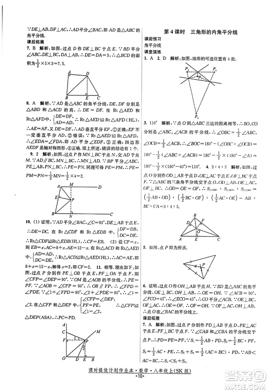 江蘇人民出版社2023年秋課時(shí)提優(yōu)計(jì)劃作業(yè)本八年級(jí)數(shù)學(xué)上冊(cè)蘇科版答案