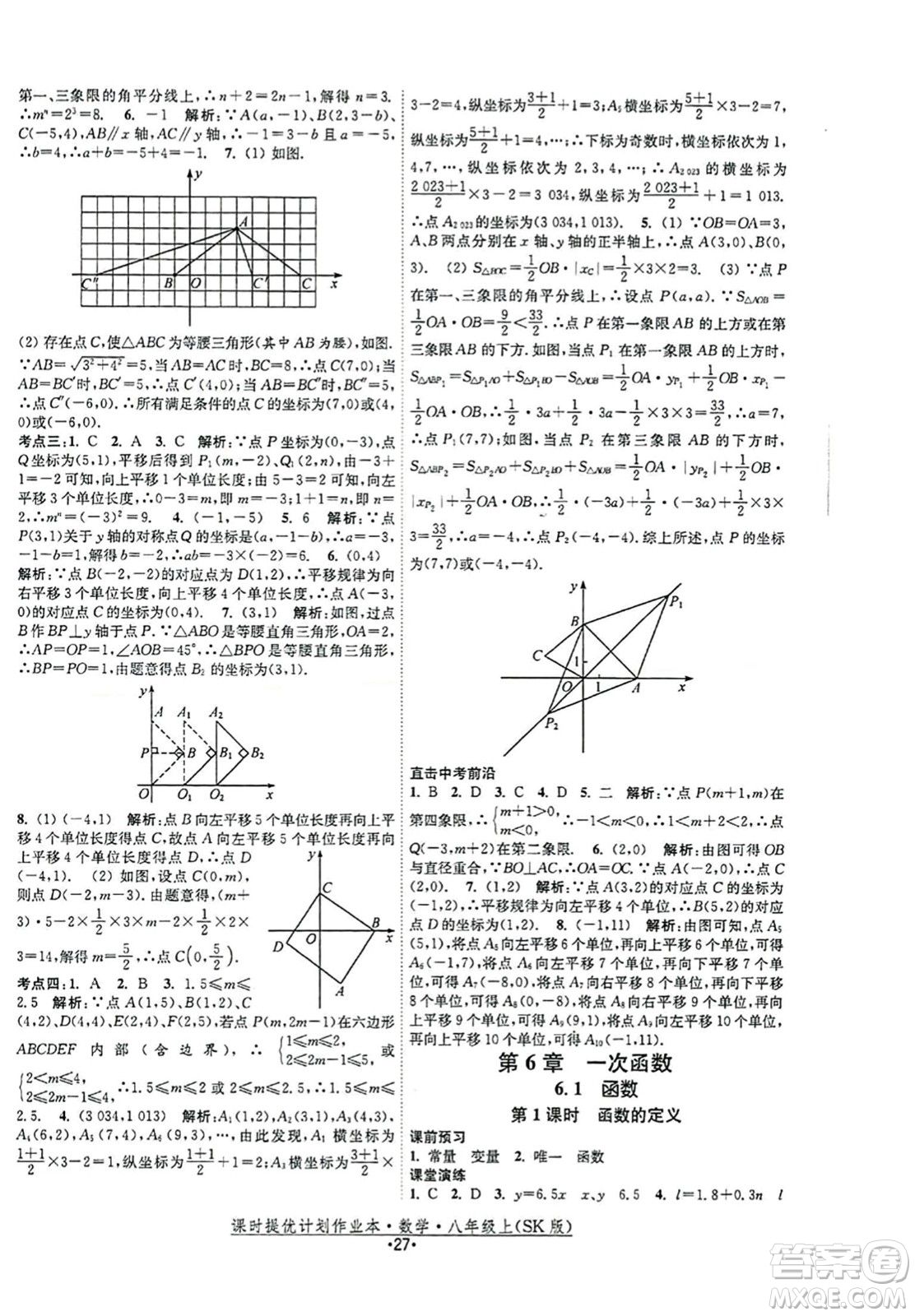 江蘇人民出版社2023年秋課時(shí)提優(yōu)計(jì)劃作業(yè)本八年級(jí)數(shù)學(xué)上冊(cè)蘇科版答案