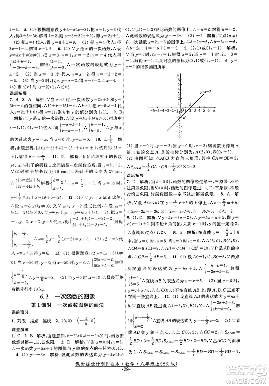 江蘇人民出版社2023年秋課時(shí)提優(yōu)計(jì)劃作業(yè)本八年級(jí)數(shù)學(xué)上冊(cè)蘇科版答案