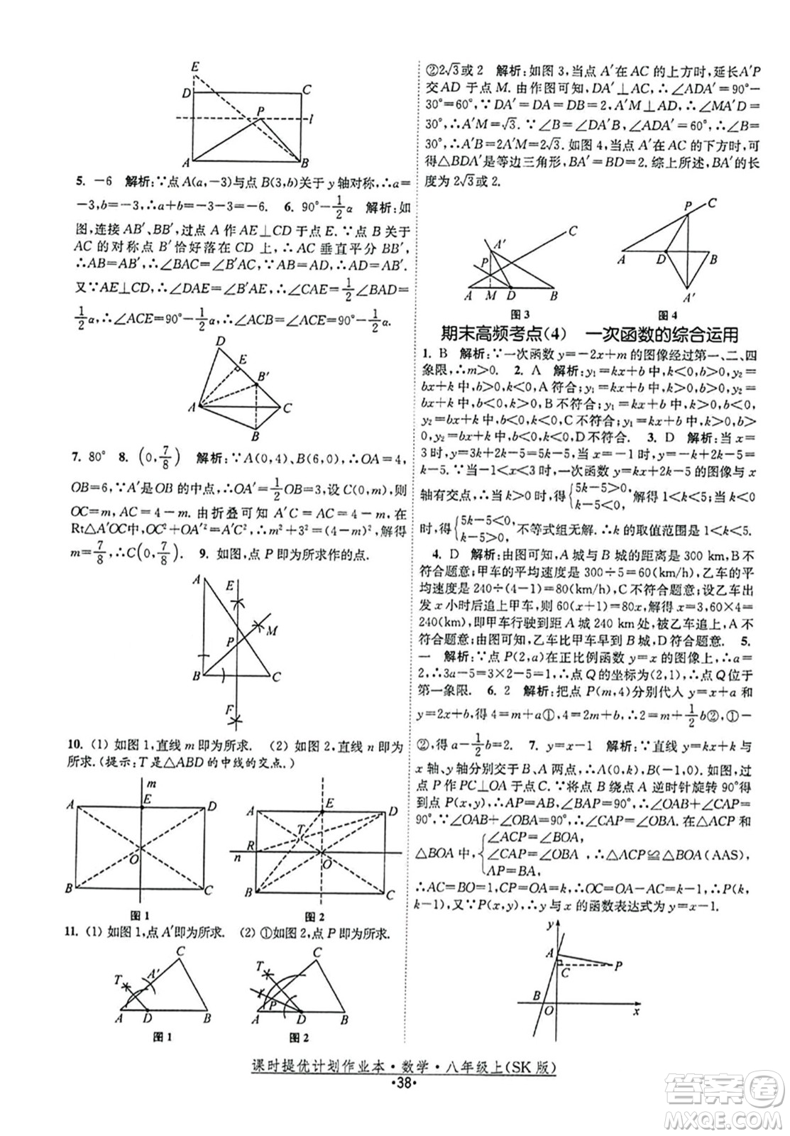 江蘇人民出版社2023年秋課時(shí)提優(yōu)計(jì)劃作業(yè)本八年級(jí)數(shù)學(xué)上冊(cè)蘇科版答案