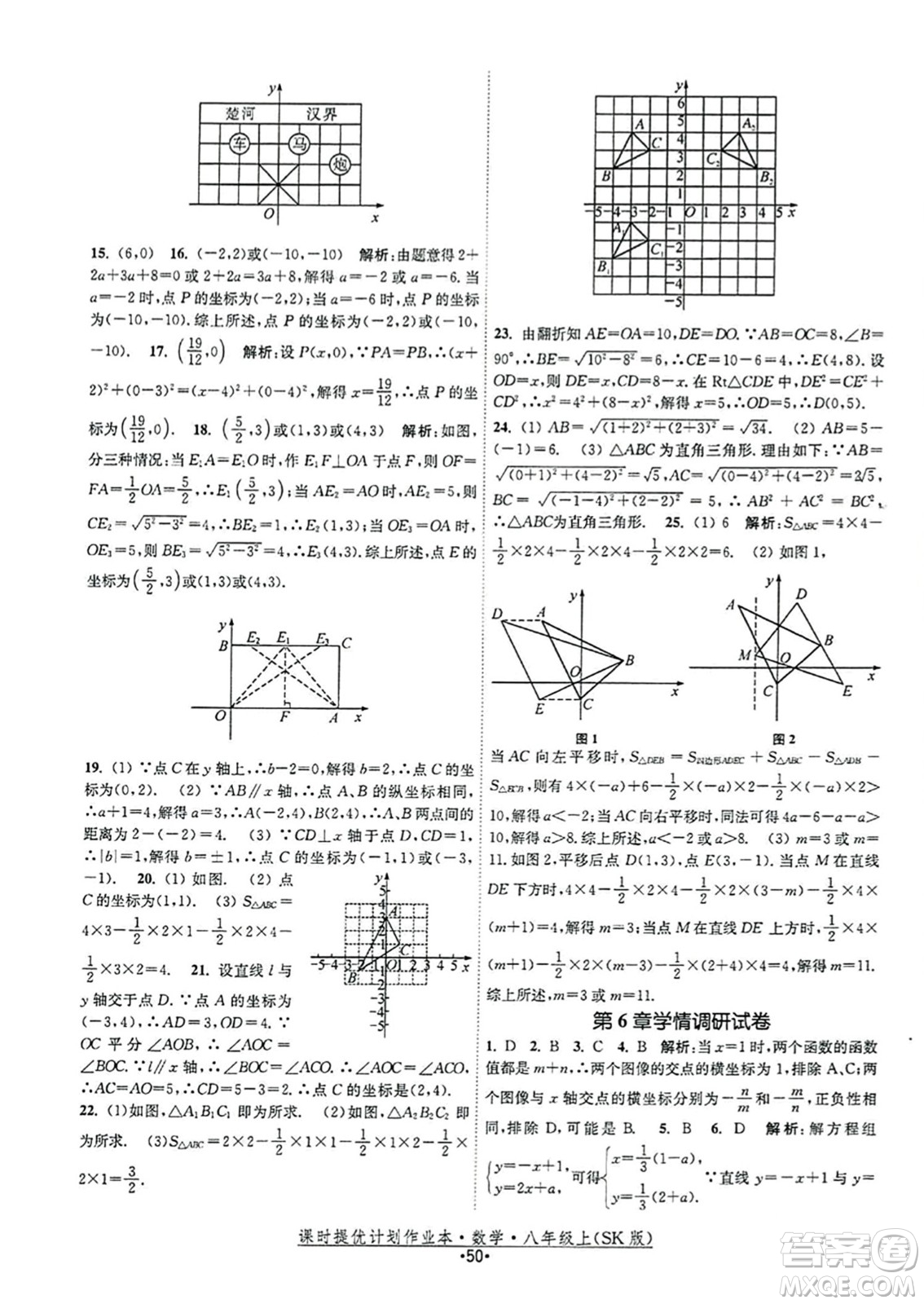 江蘇人民出版社2023年秋課時(shí)提優(yōu)計(jì)劃作業(yè)本八年級(jí)數(shù)學(xué)上冊(cè)蘇科版答案