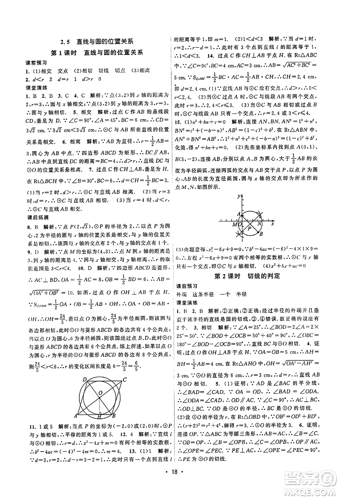 江蘇人民出版社2023年秋課時提優(yōu)計劃作業(yè)本九年級數(shù)學上冊蘇科版答案