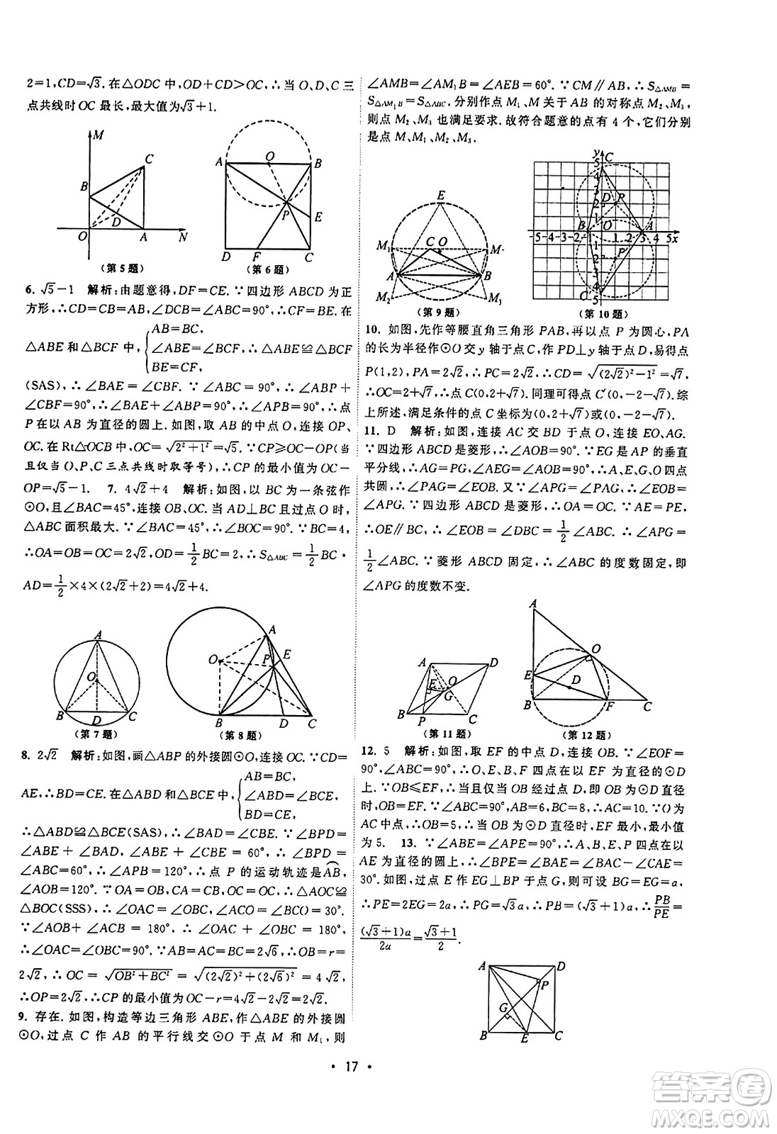 江蘇人民出版社2023年秋課時提優(yōu)計劃作業(yè)本九年級數(shù)學上冊蘇科版答案