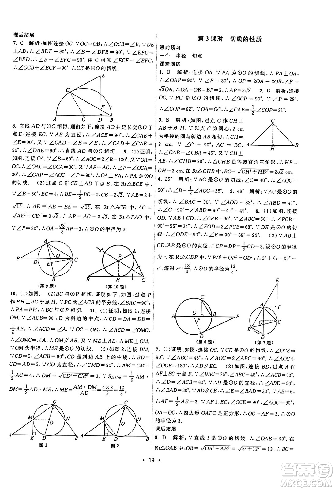 江蘇人民出版社2023年秋課時提優(yōu)計劃作業(yè)本九年級數(shù)學上冊蘇科版答案