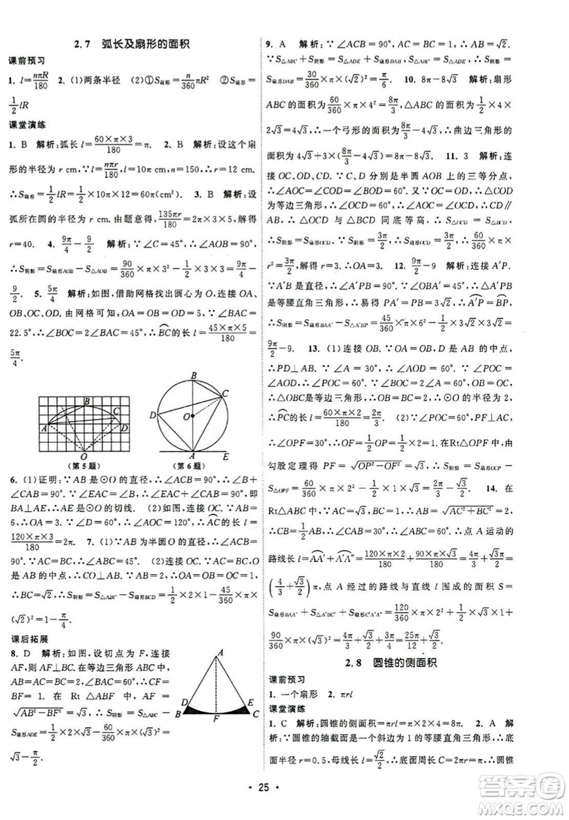 江蘇人民出版社2023年秋課時提優(yōu)計劃作業(yè)本九年級數(shù)學上冊蘇科版答案