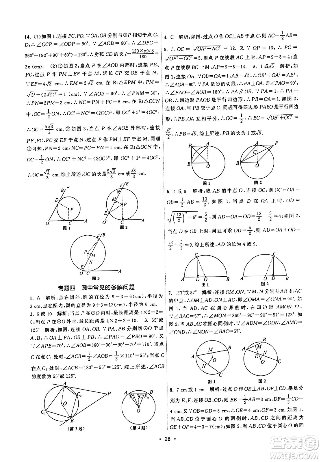 江蘇人民出版社2023年秋課時提優(yōu)計劃作業(yè)本九年級數(shù)學上冊蘇科版答案