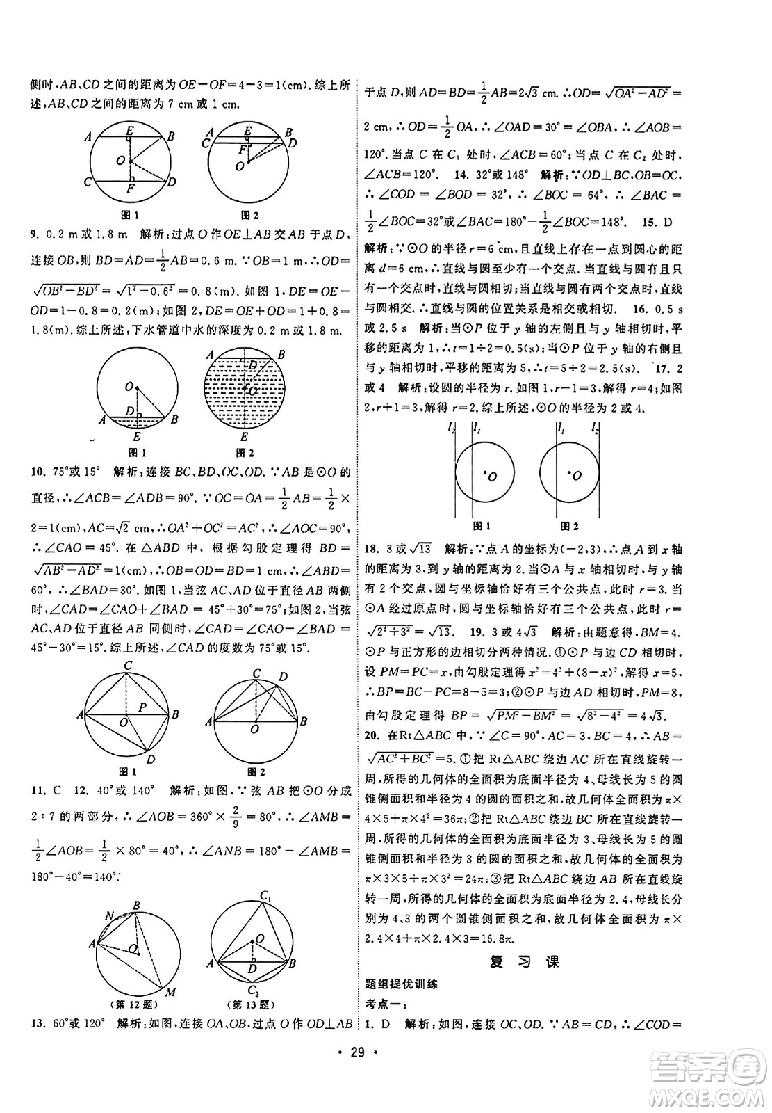 江蘇人民出版社2023年秋課時提優(yōu)計劃作業(yè)本九年級數(shù)學上冊蘇科版答案