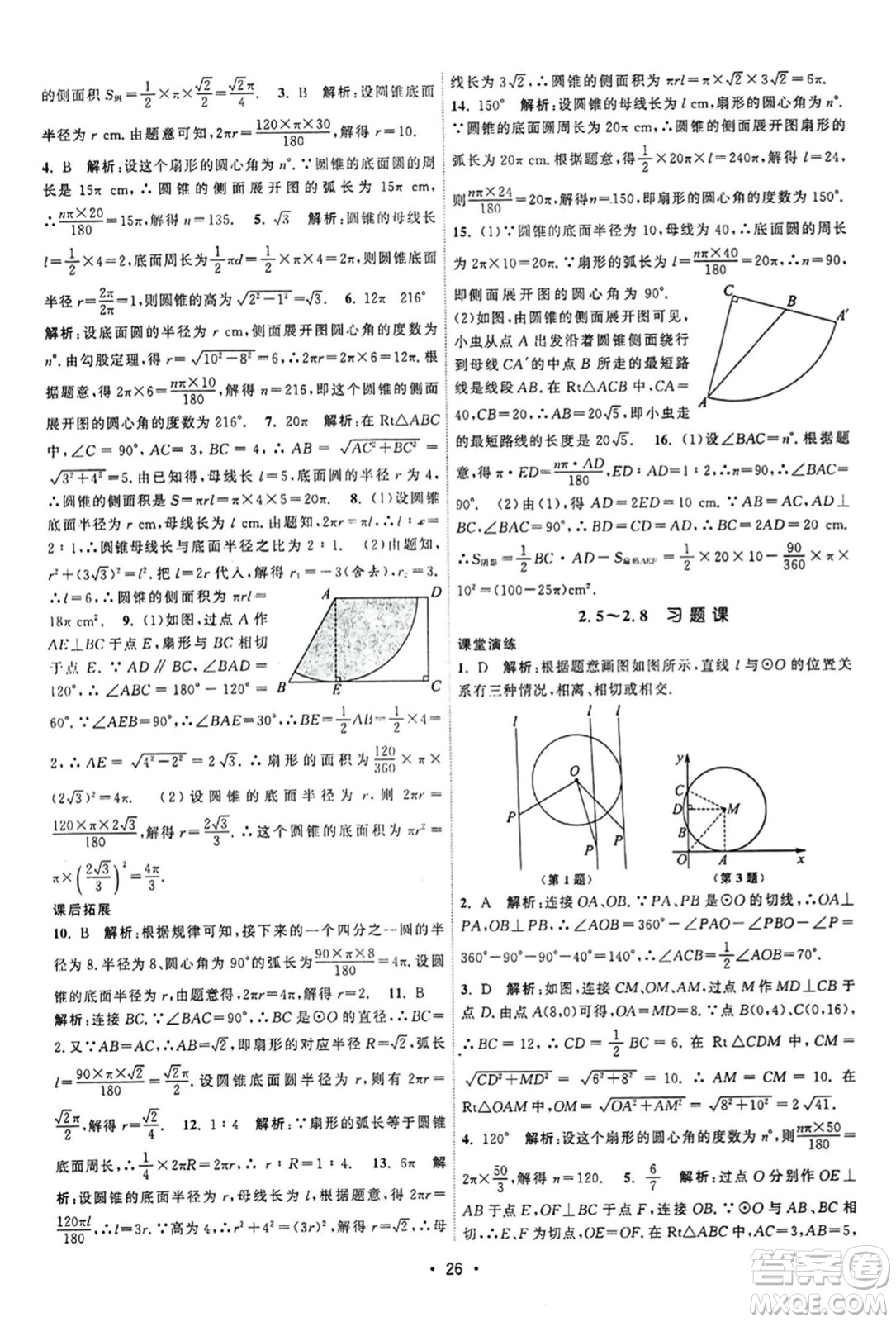 江蘇人民出版社2023年秋課時提優(yōu)計劃作業(yè)本九年級數(shù)學上冊蘇科版答案