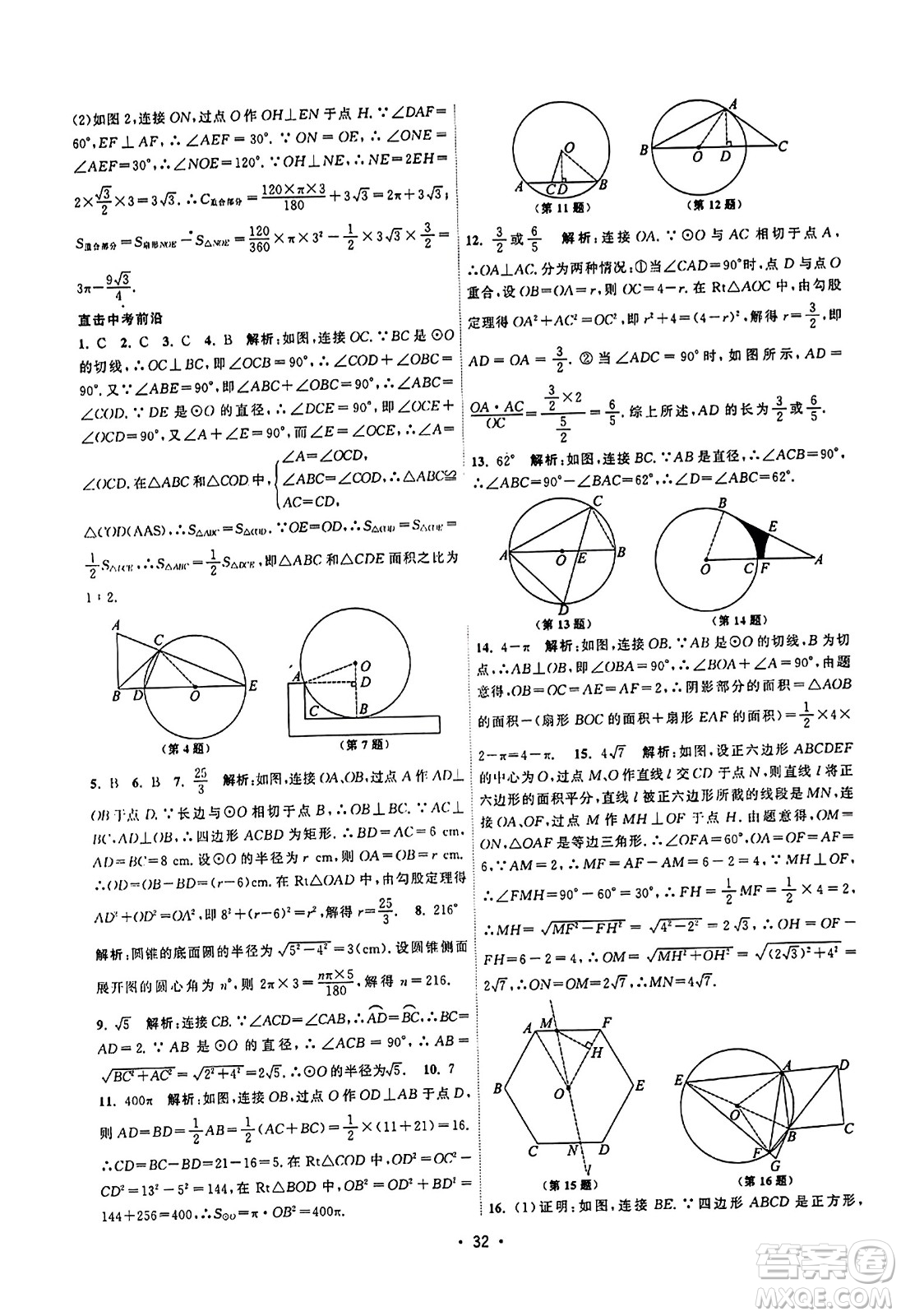 江蘇人民出版社2023年秋課時提優(yōu)計劃作業(yè)本九年級數(shù)學上冊蘇科版答案