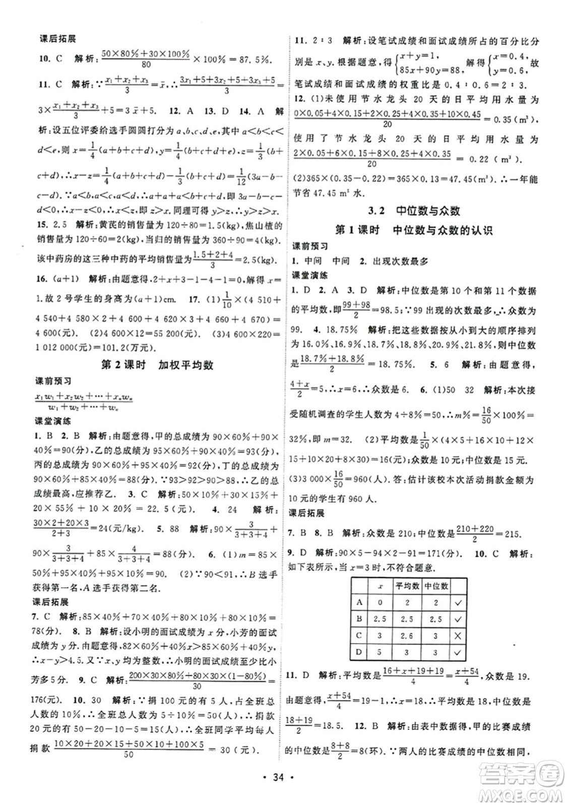 江蘇人民出版社2023年秋課時提優(yōu)計劃作業(yè)本九年級數(shù)學上冊蘇科版答案