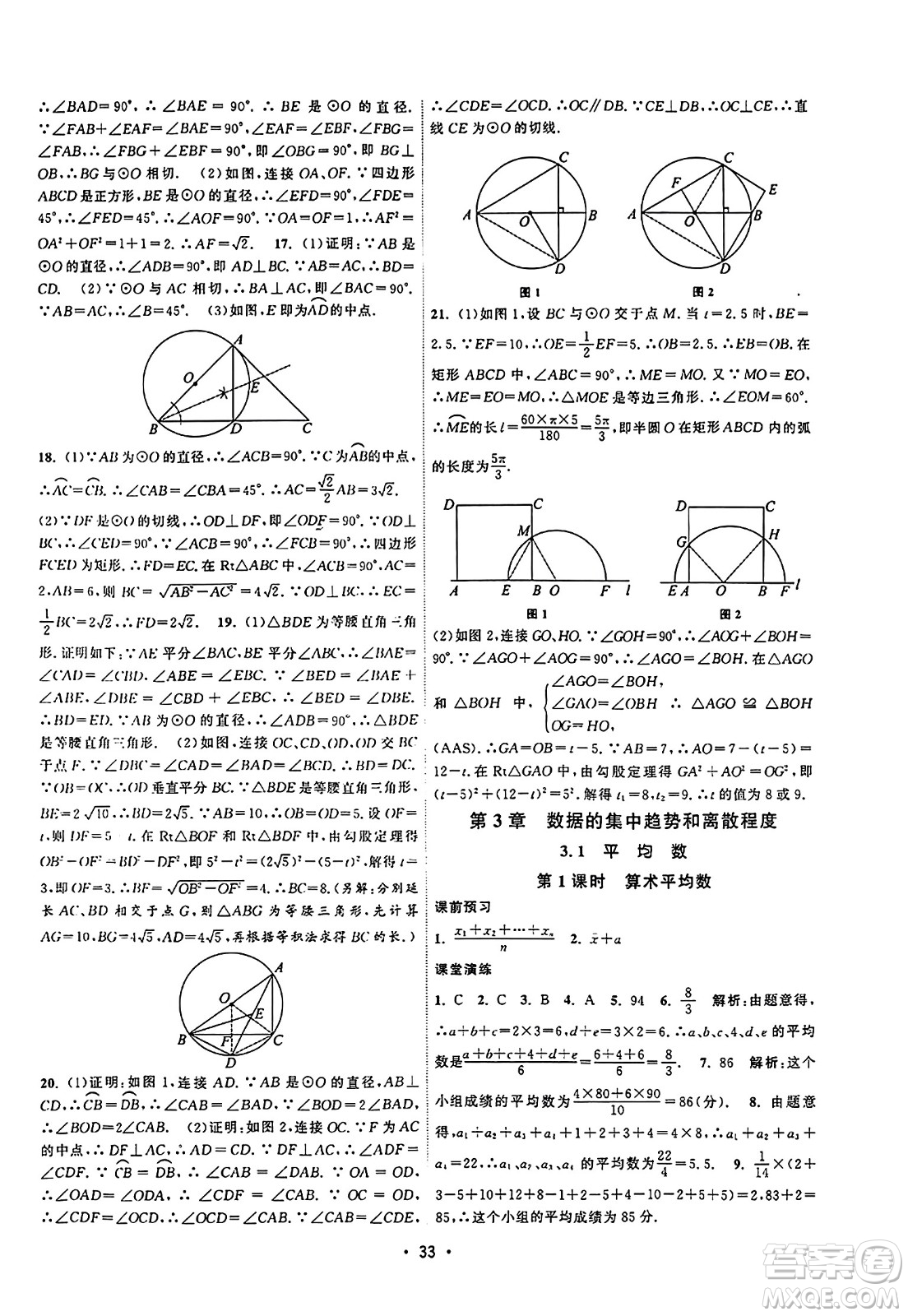 江蘇人民出版社2023年秋課時提優(yōu)計劃作業(yè)本九年級數(shù)學上冊蘇科版答案