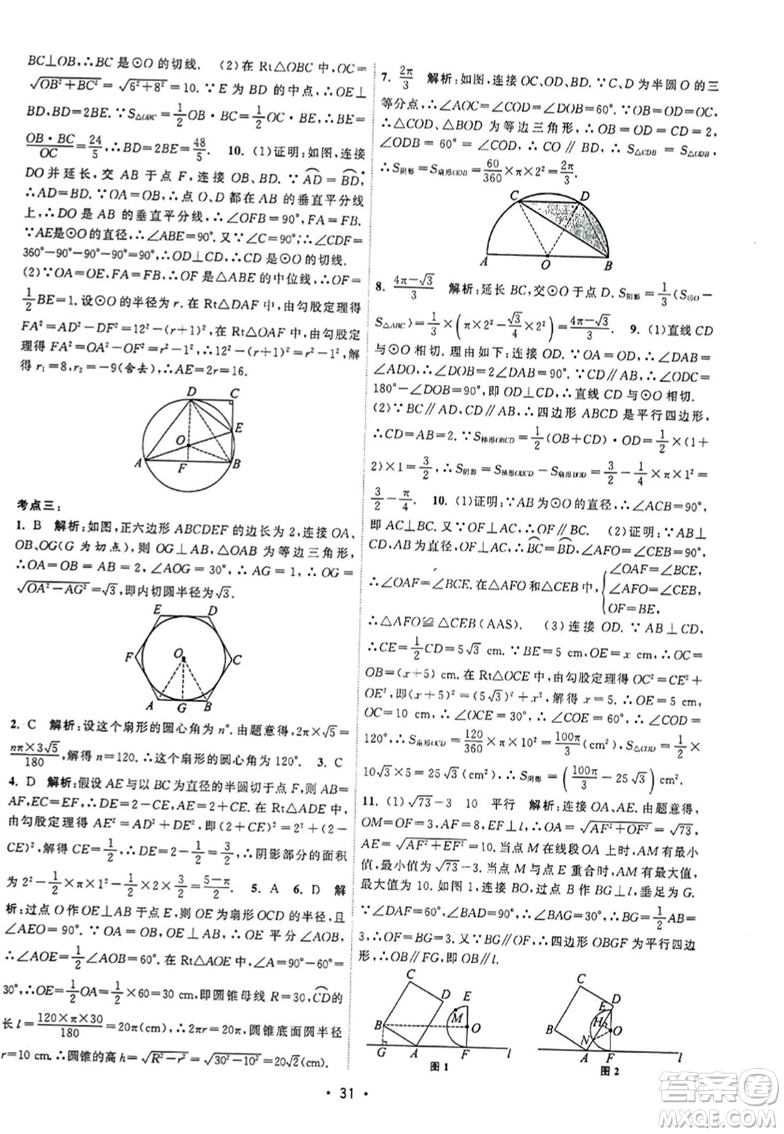 江蘇人民出版社2023年秋課時提優(yōu)計劃作業(yè)本九年級數(shù)學上冊蘇科版答案