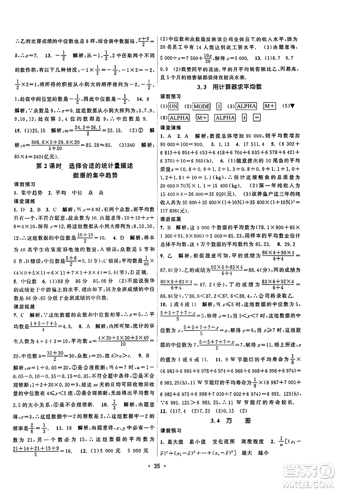 江蘇人民出版社2023年秋課時提優(yōu)計劃作業(yè)本九年級數(shù)學上冊蘇科版答案