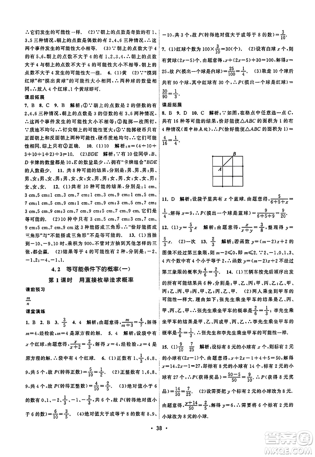 江蘇人民出版社2023年秋課時提優(yōu)計劃作業(yè)本九年級數(shù)學上冊蘇科版答案