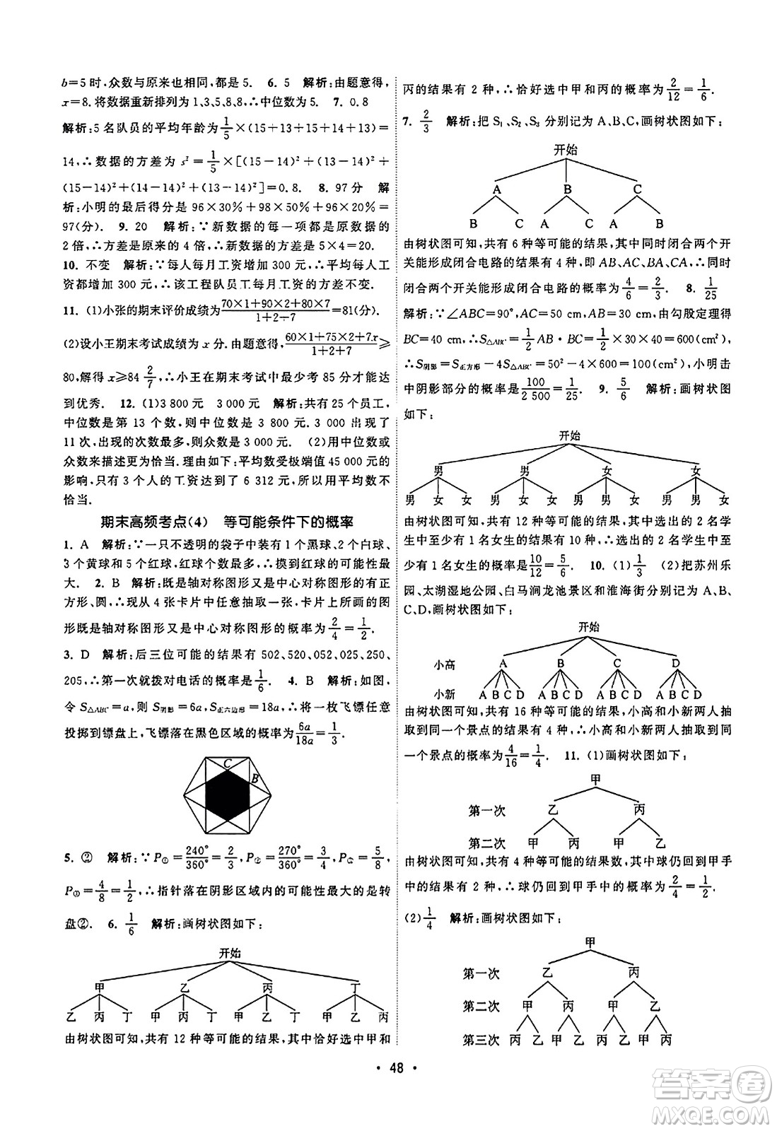 江蘇人民出版社2023年秋課時提優(yōu)計劃作業(yè)本九年級數(shù)學上冊蘇科版答案