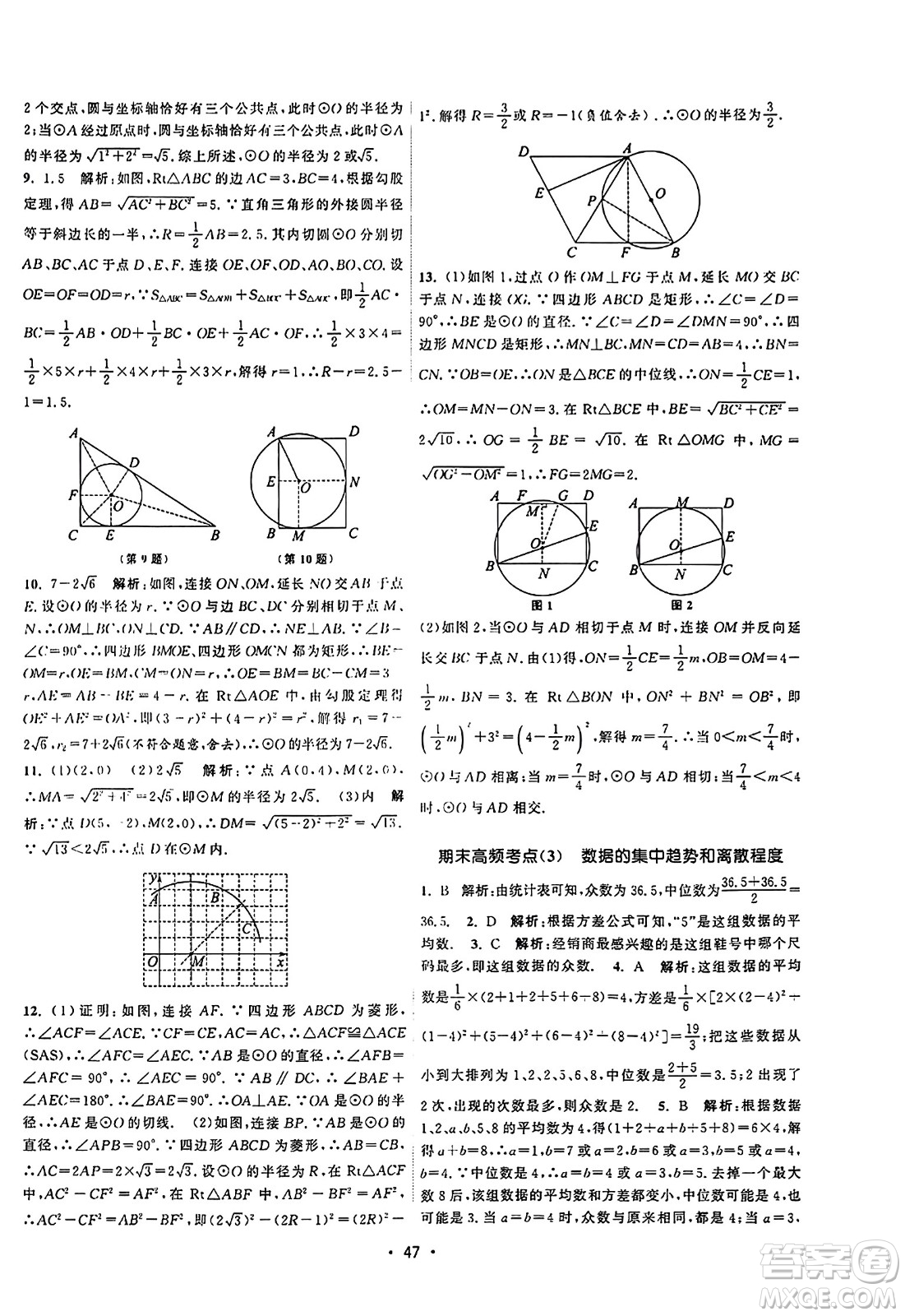 江蘇人民出版社2023年秋課時提優(yōu)計劃作業(yè)本九年級數(shù)學上冊蘇科版答案