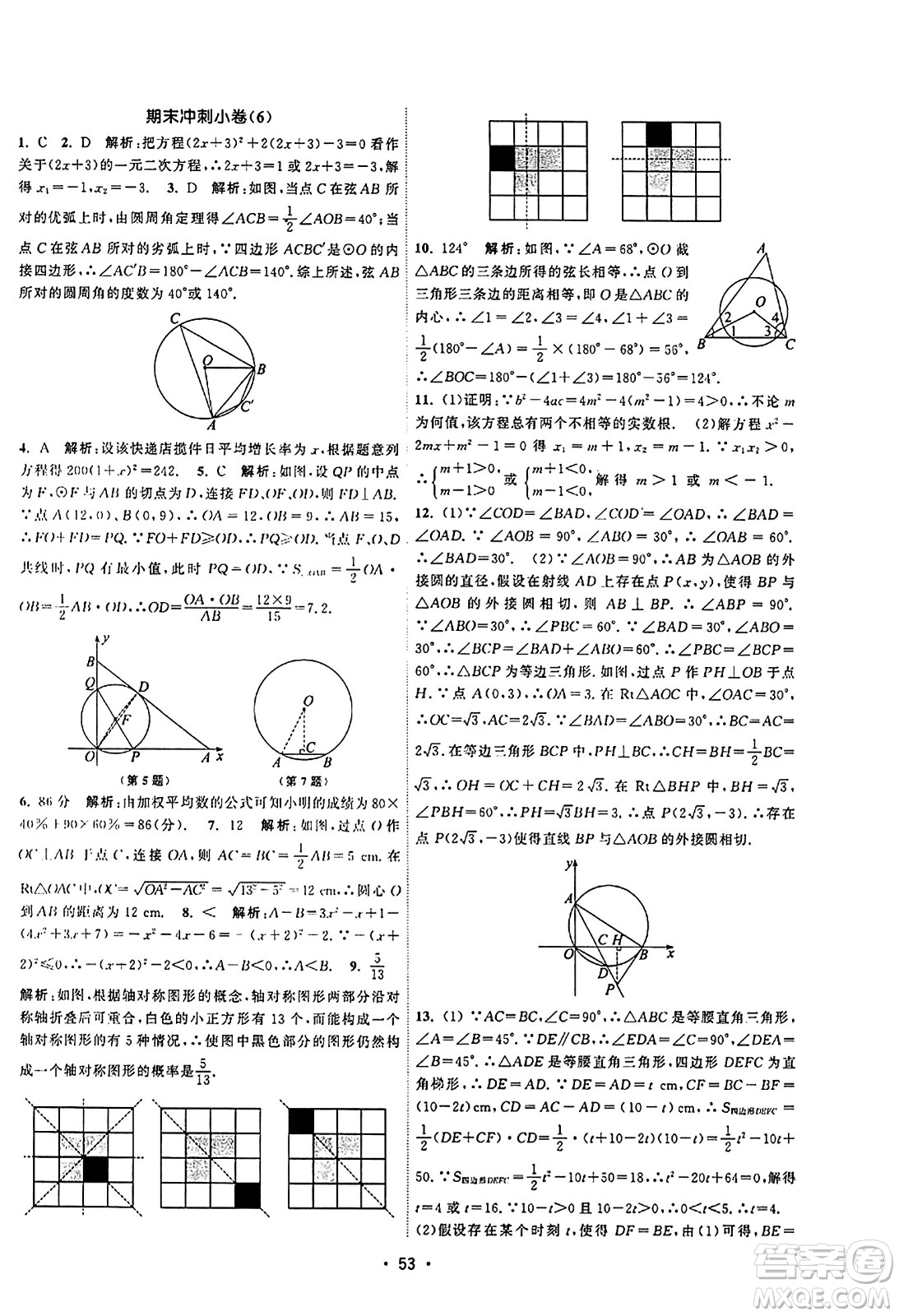 江蘇人民出版社2023年秋課時提優(yōu)計劃作業(yè)本九年級數(shù)學上冊蘇科版答案