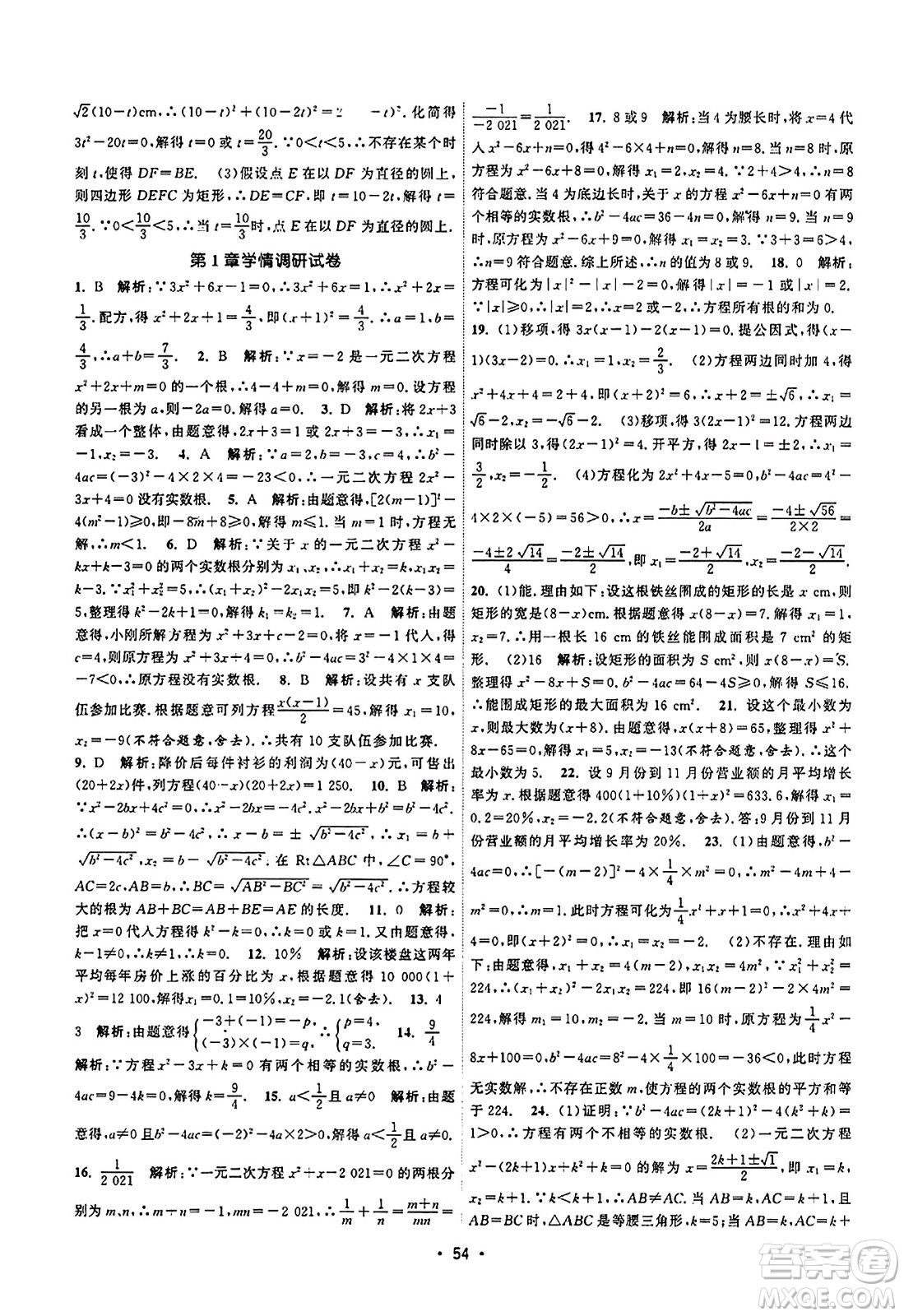 江蘇人民出版社2023年秋課時提優(yōu)計劃作業(yè)本九年級數(shù)學上冊蘇科版答案