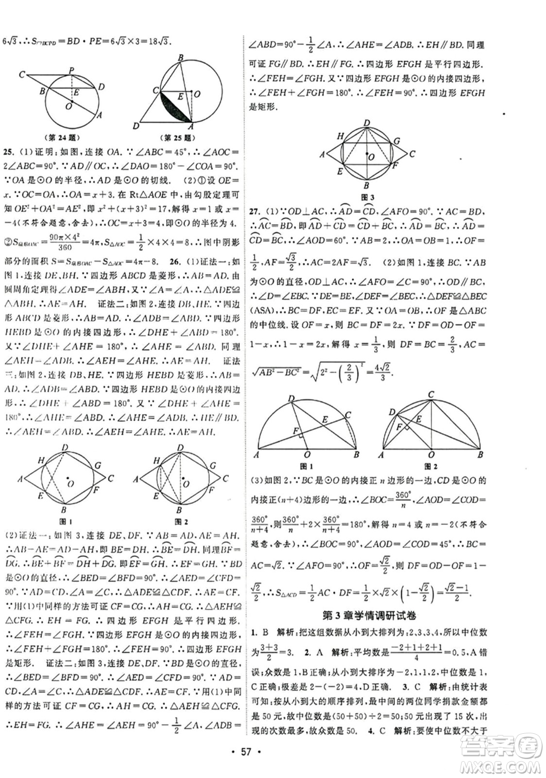 江蘇人民出版社2023年秋課時提優(yōu)計劃作業(yè)本九年級數(shù)學上冊蘇科版答案