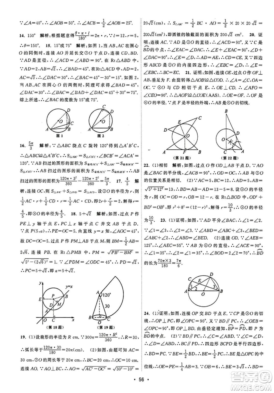 江蘇人民出版社2023年秋課時提優(yōu)計劃作業(yè)本九年級數(shù)學上冊蘇科版答案