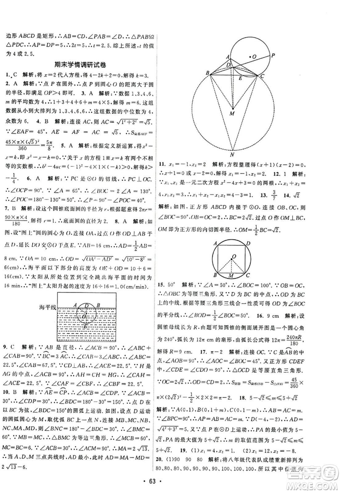 江蘇人民出版社2023年秋課時提優(yōu)計劃作業(yè)本九年級數(shù)學上冊蘇科版答案