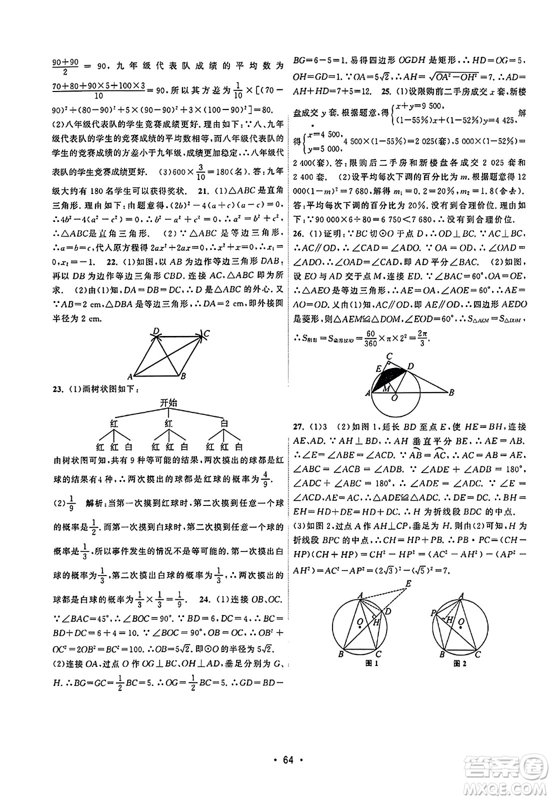 江蘇人民出版社2023年秋課時提優(yōu)計劃作業(yè)本九年級數(shù)學上冊蘇科版答案