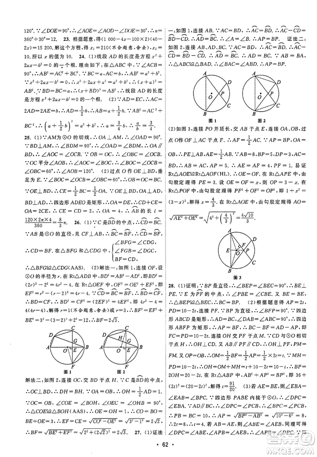 江蘇人民出版社2023年秋課時提優(yōu)計劃作業(yè)本九年級數(shù)學上冊蘇科版答案