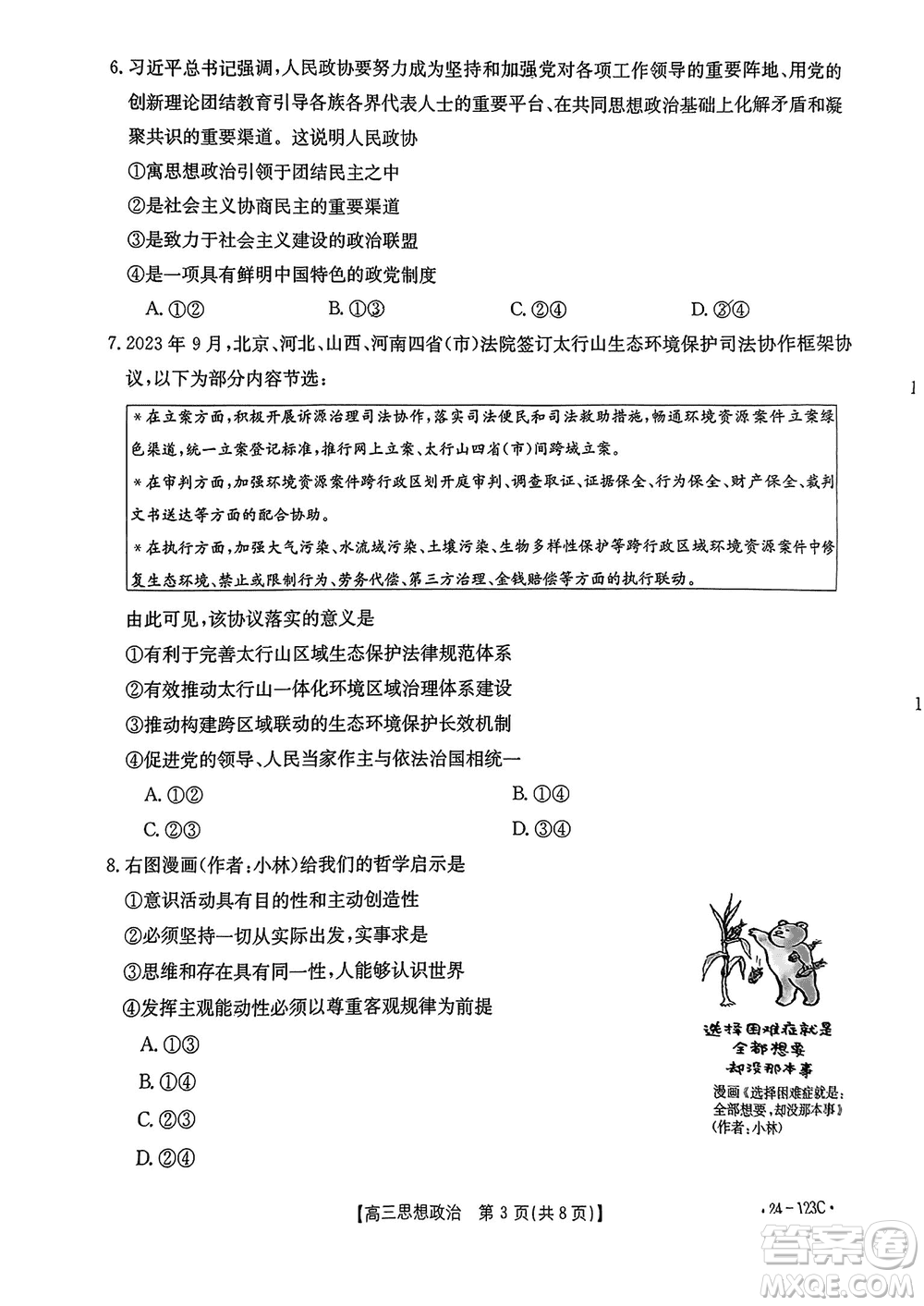 廣西金太陽2024屆高三上學期11月跨市聯(lián)合適應(yīng)性訓練檢測卷24-123C政治答案