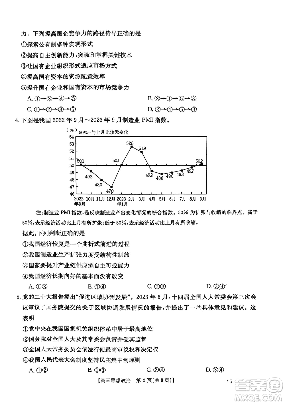 廣西金太陽2024屆高三上學期11月跨市聯(lián)合適應(yīng)性訓練檢測卷24-123C政治答案