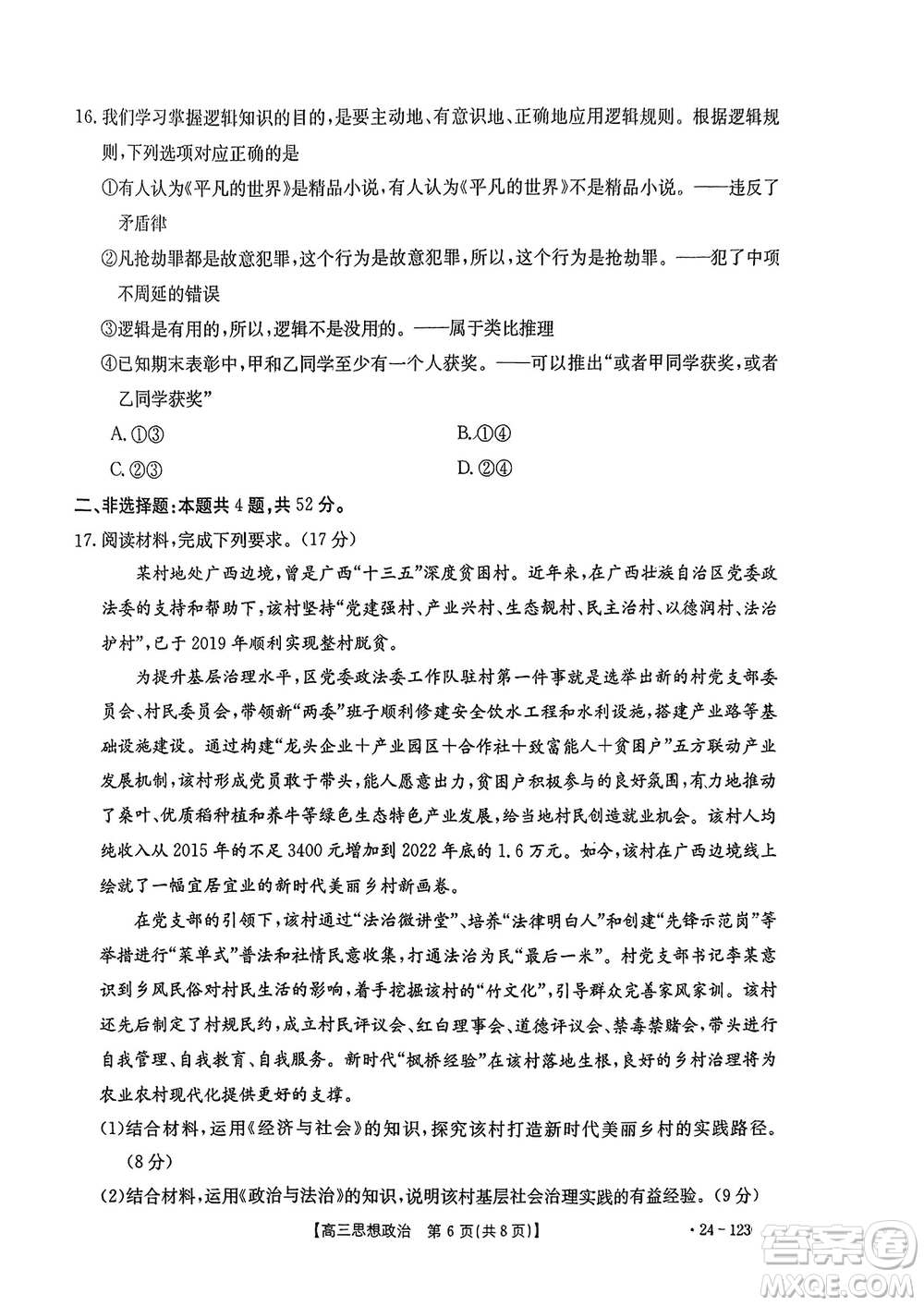 廣西金太陽2024屆高三上學期11月跨市聯(lián)合適應(yīng)性訓練檢測卷24-123C政治答案