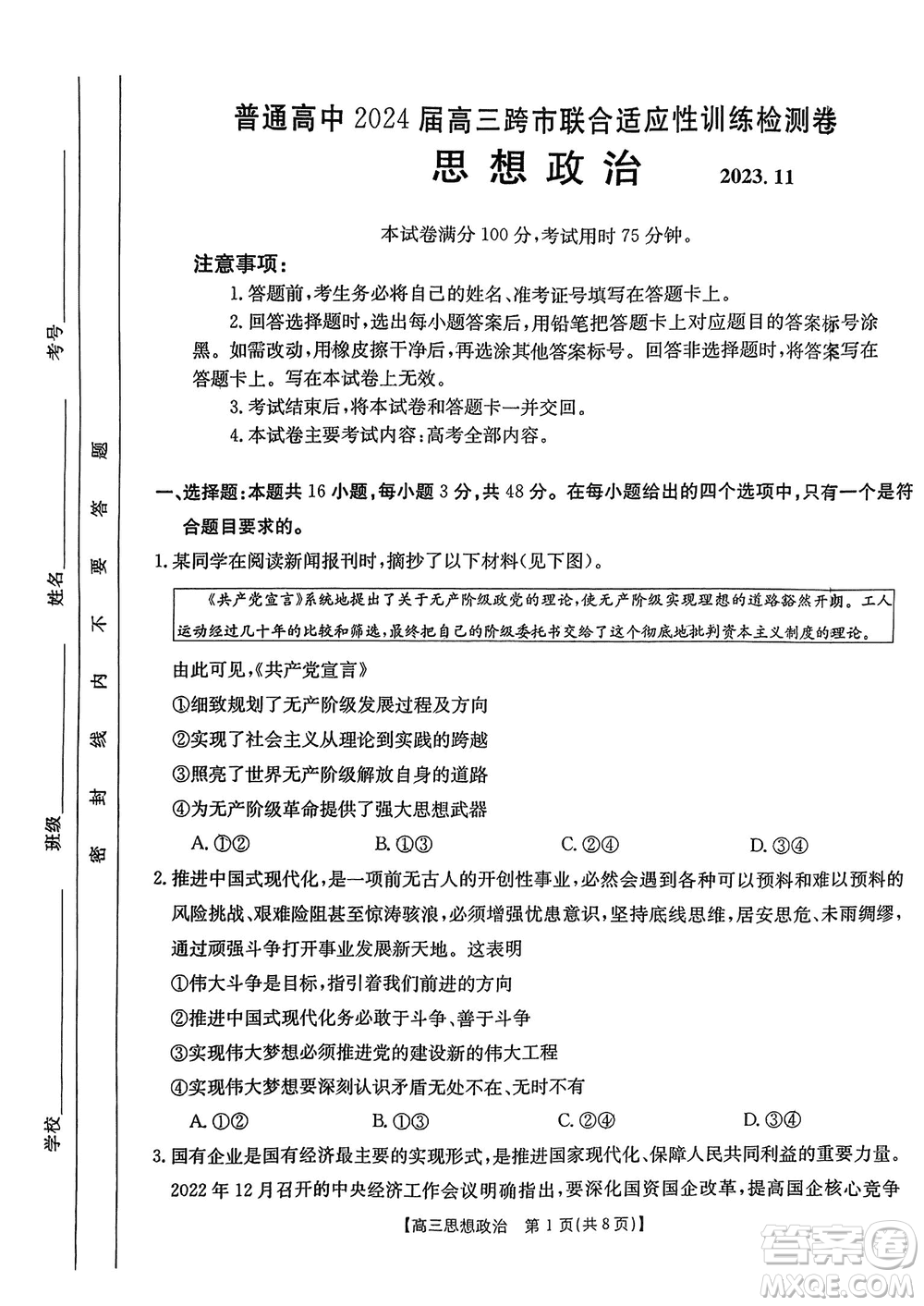 廣西金太陽2024屆高三上學期11月跨市聯(lián)合適應(yīng)性訓練檢測卷24-123C政治答案