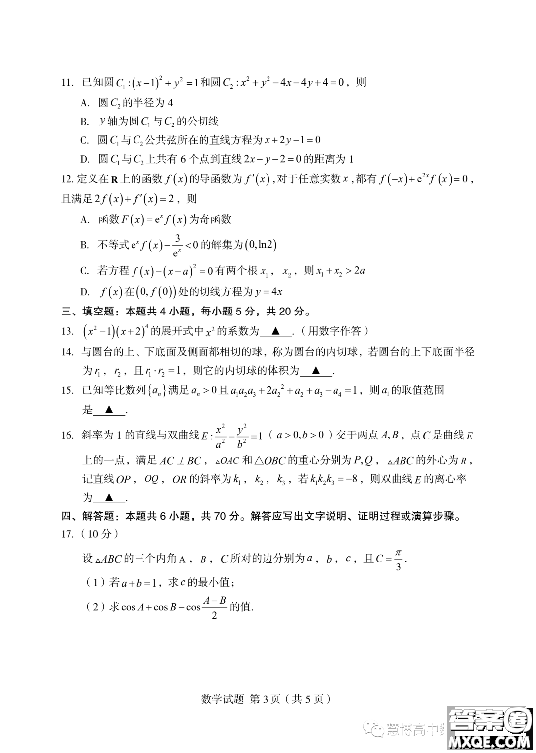 2024屆福建部分地市校高中畢業(yè)班第一次質(zhì)檢數(shù)學(xué)試題答案