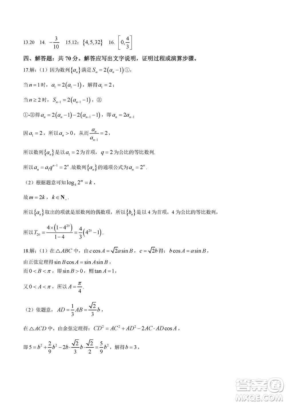 日照2021級高三上學(xué)期11月期中校際聯(lián)合考試數(shù)學(xué)參考答案