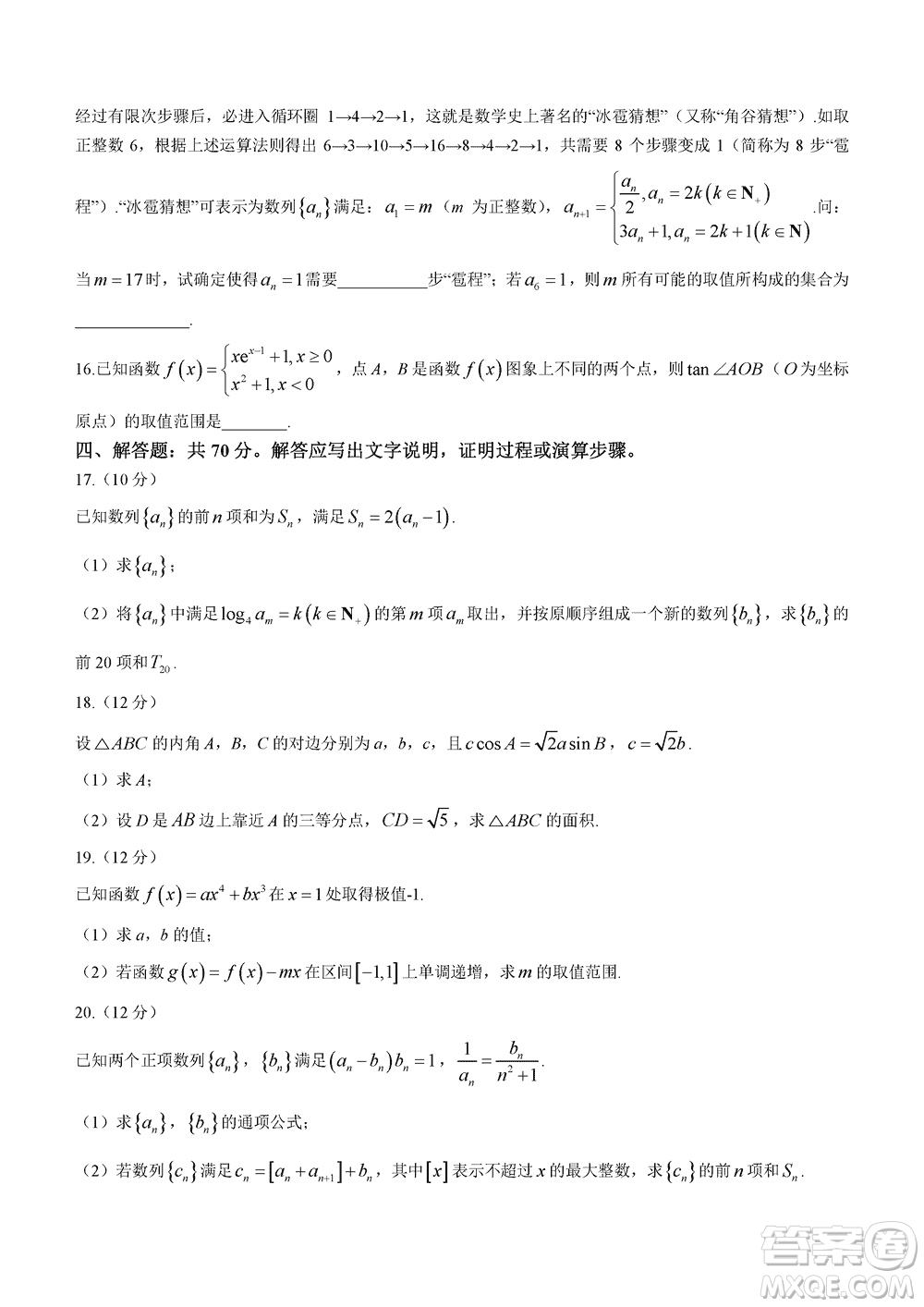 日照2021級高三上學(xué)期11月期中校際聯(lián)合考試數(shù)學(xué)參考答案