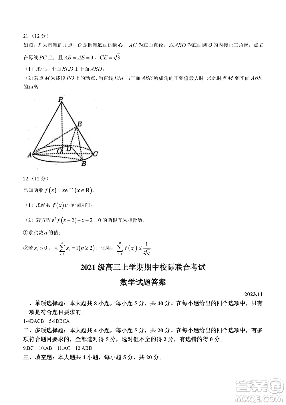 日照2021級高三上學(xué)期11月期中校際聯(lián)合考試數(shù)學(xué)參考答案