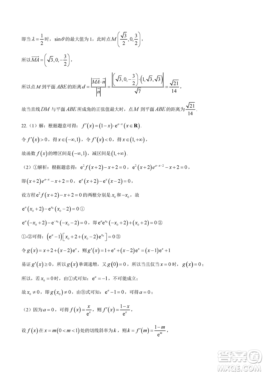 日照2021級高三上學(xué)期11月期中校際聯(lián)合考試數(shù)學(xué)參考答案