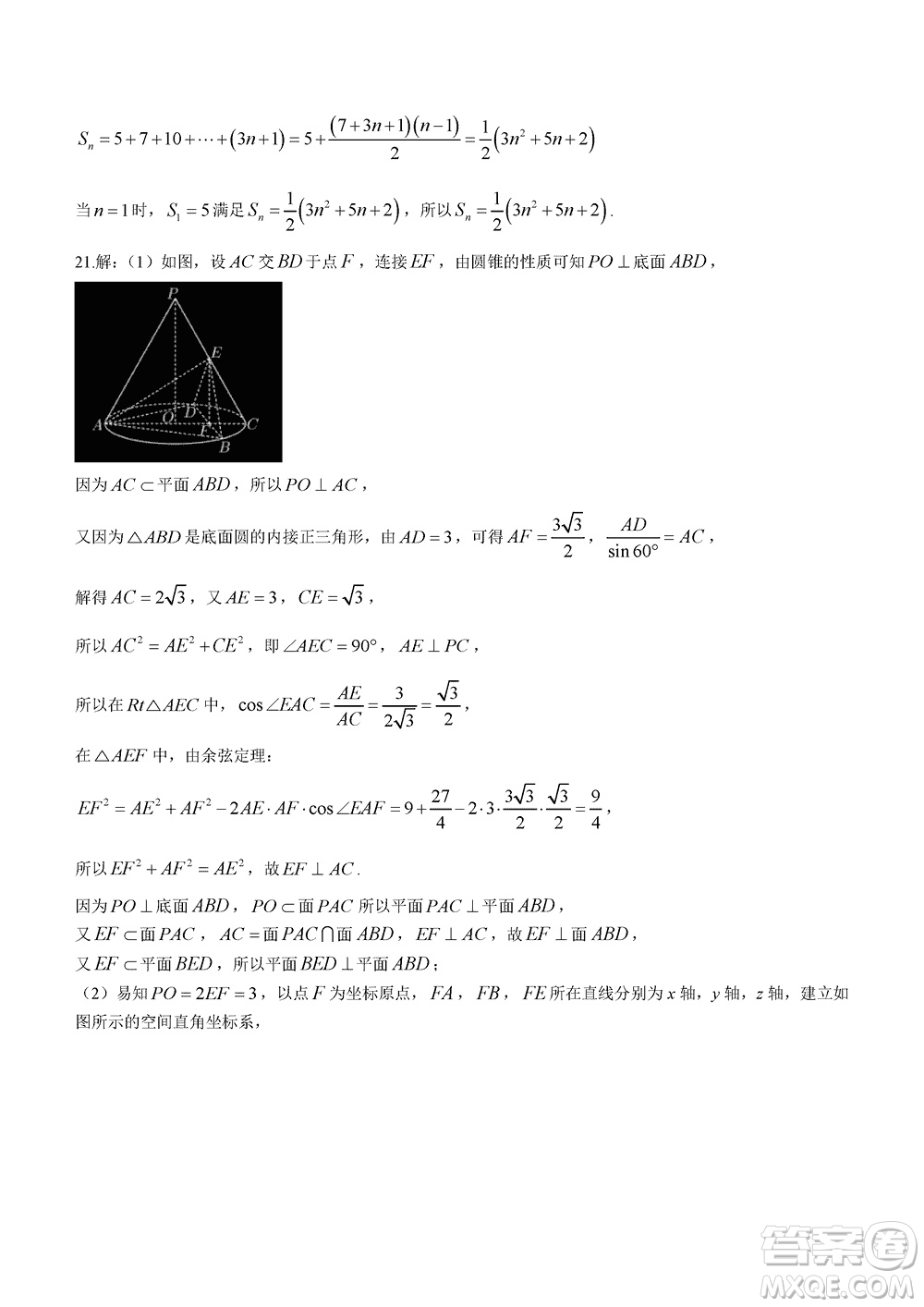 日照2021級高三上學(xué)期11月期中校際聯(lián)合考試數(shù)學(xué)參考答案