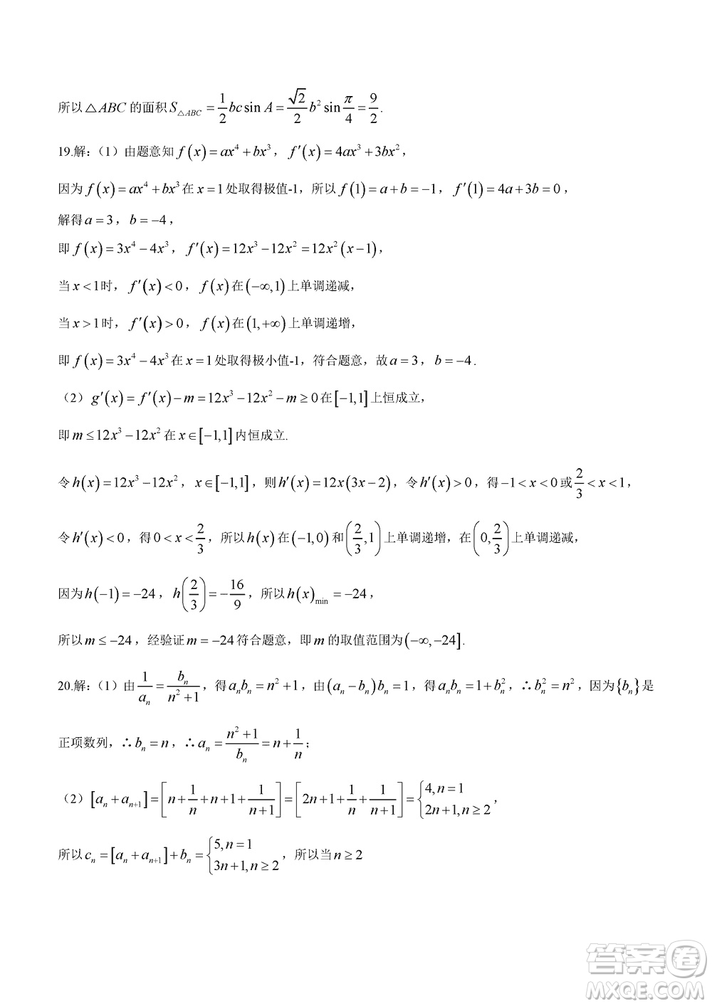 日照2021級高三上學(xué)期11月期中校際聯(lián)合考試數(shù)學(xué)參考答案