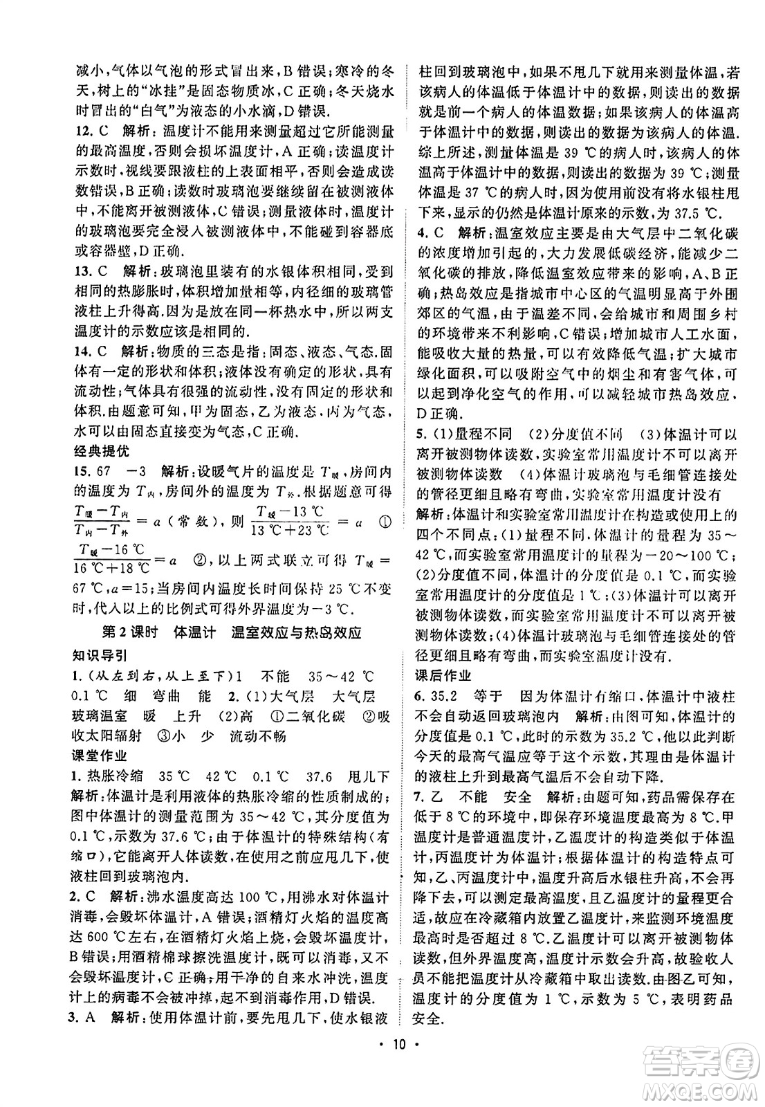 江蘇人民出版社2023年秋課時提優(yōu)計劃作業(yè)本八年級物理上冊蘇科版答案