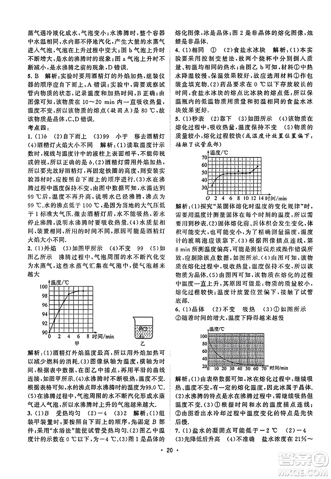 江蘇人民出版社2023年秋課時提優(yōu)計劃作業(yè)本八年級物理上冊蘇科版答案