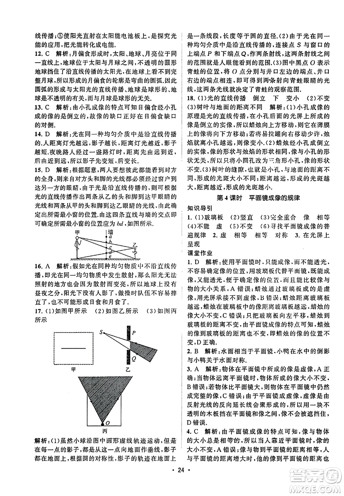 江蘇人民出版社2023年秋課時提優(yōu)計劃作業(yè)本八年級物理上冊蘇科版答案