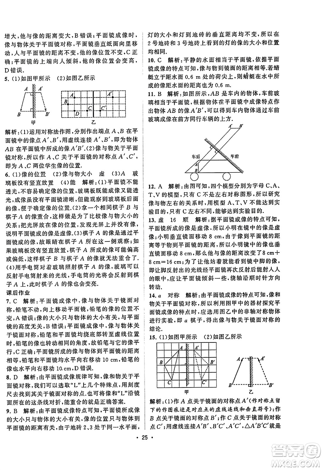 江蘇人民出版社2023年秋課時提優(yōu)計劃作業(yè)本八年級物理上冊蘇科版答案