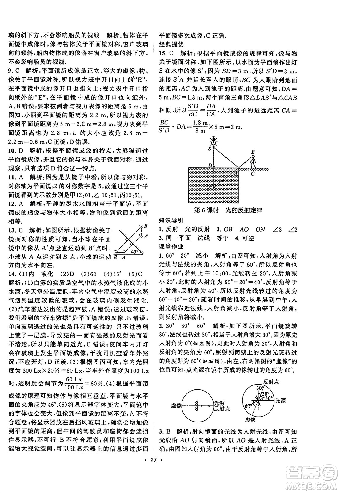 江蘇人民出版社2023年秋課時提優(yōu)計劃作業(yè)本八年級物理上冊蘇科版答案