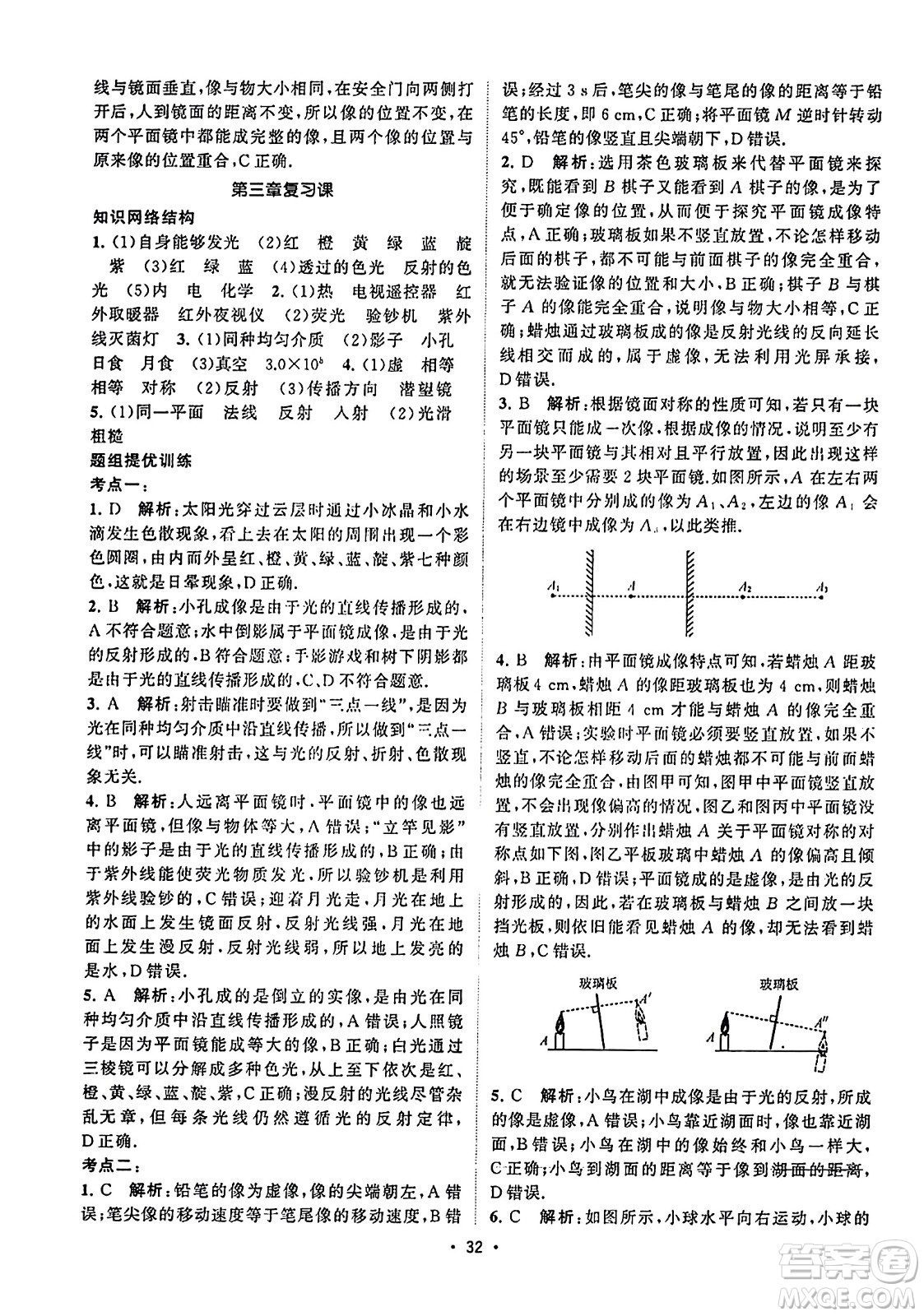 江蘇人民出版社2023年秋課時提優(yōu)計劃作業(yè)本八年級物理上冊蘇科版答案