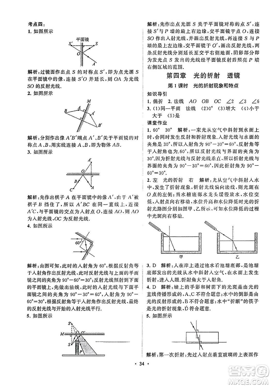 江蘇人民出版社2023年秋課時提優(yōu)計劃作業(yè)本八年級物理上冊蘇科版答案